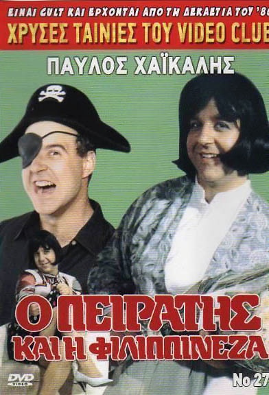 Ο Πειρατής Και Η Φιλιππινέζα